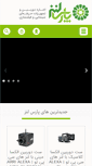 Mobile Screenshot of parslens.com